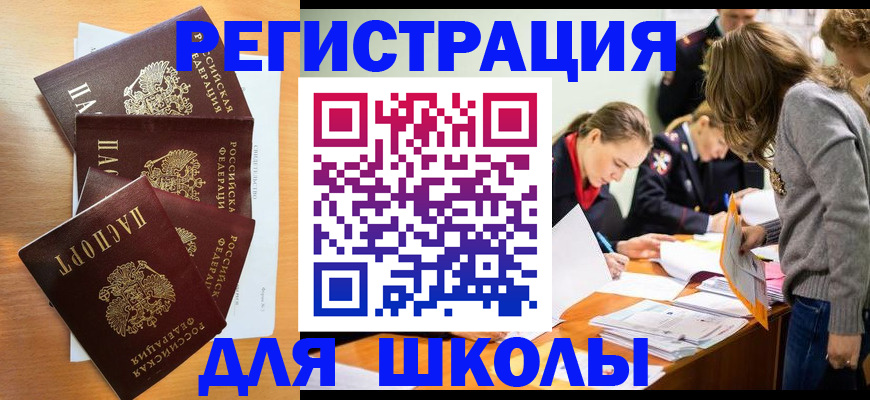 прописка 2025 в Бугуруслане