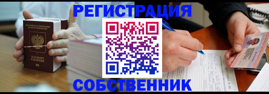 купить прописку в Бугуруслане