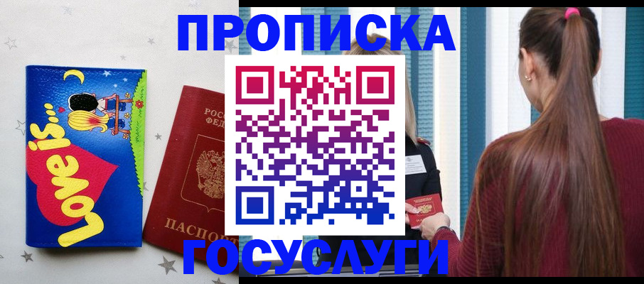 прописка для работы в Бугуруслане